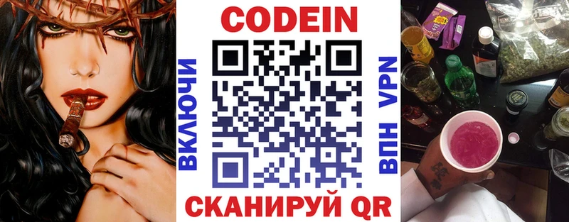 Кодеиновый сироп Lean Purple Drank  МЕГА ONION  Новопавловск 